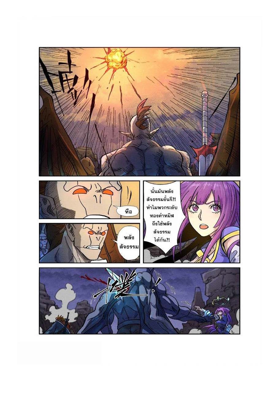 à¸­à¹ˆà¸²à¸™ Tales of Demons and Gods