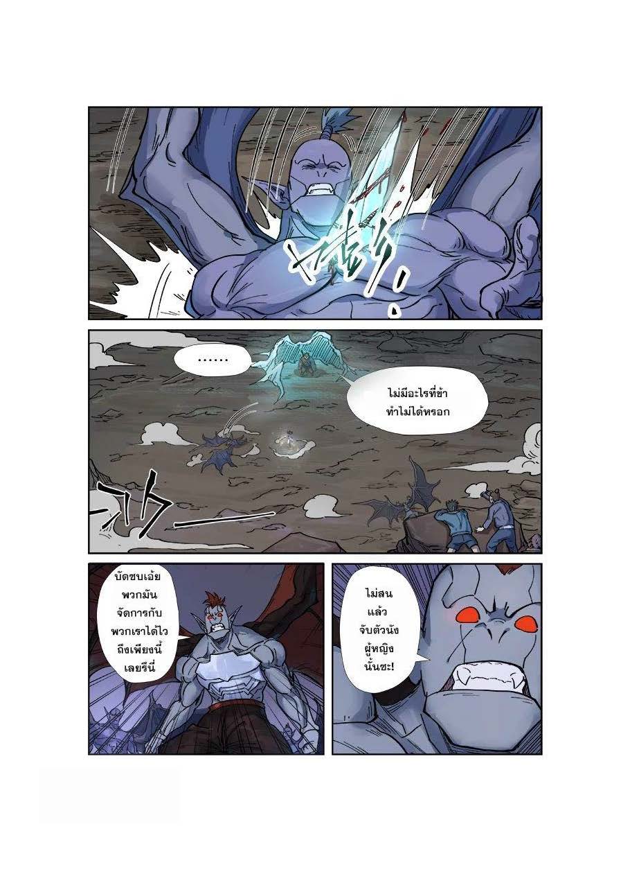 à¸­à¹ˆà¸²à¸™ Tales of Demons and Gods