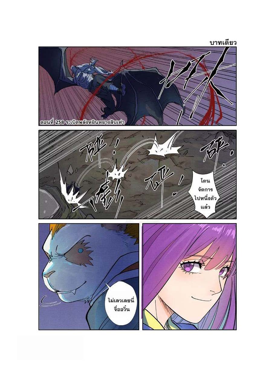 à¸­à¹ˆà¸²à¸™ Tales of Demons and Gods