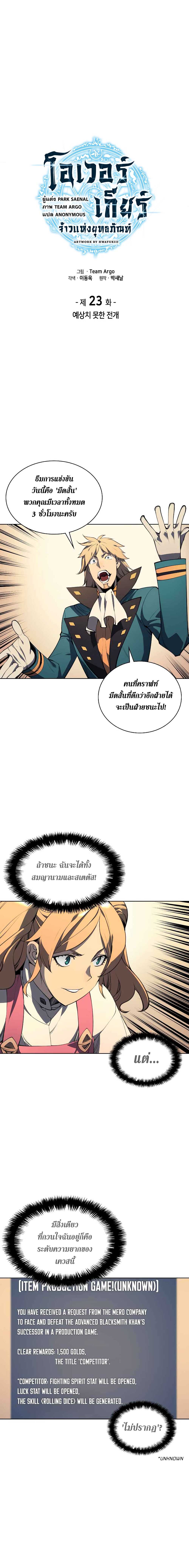 à¸­à¹ˆà¸²à¸™ Overgeared (Remake)