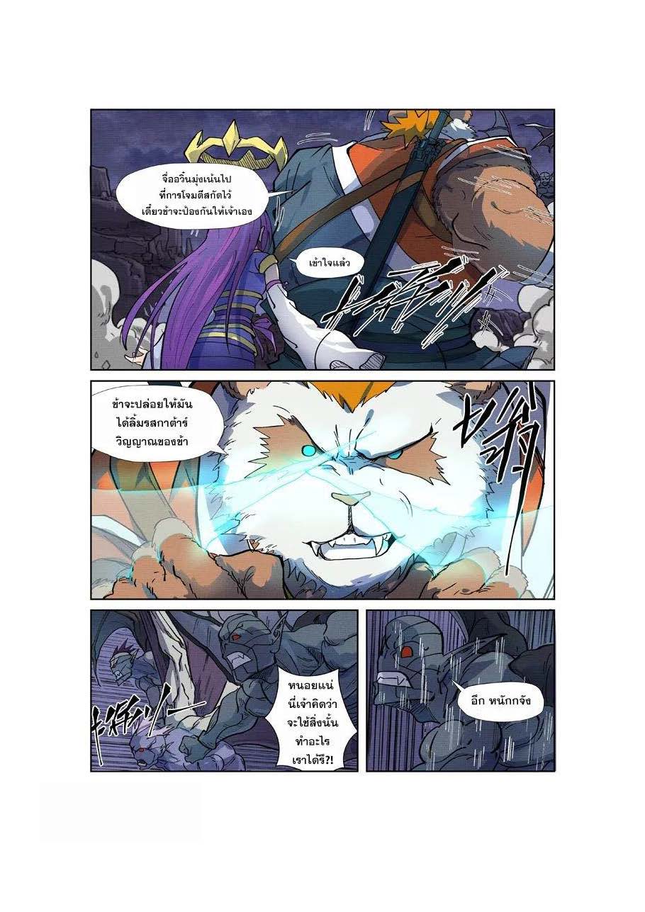 à¸­à¹ˆà¸²à¸™ Tales of Demons and Gods