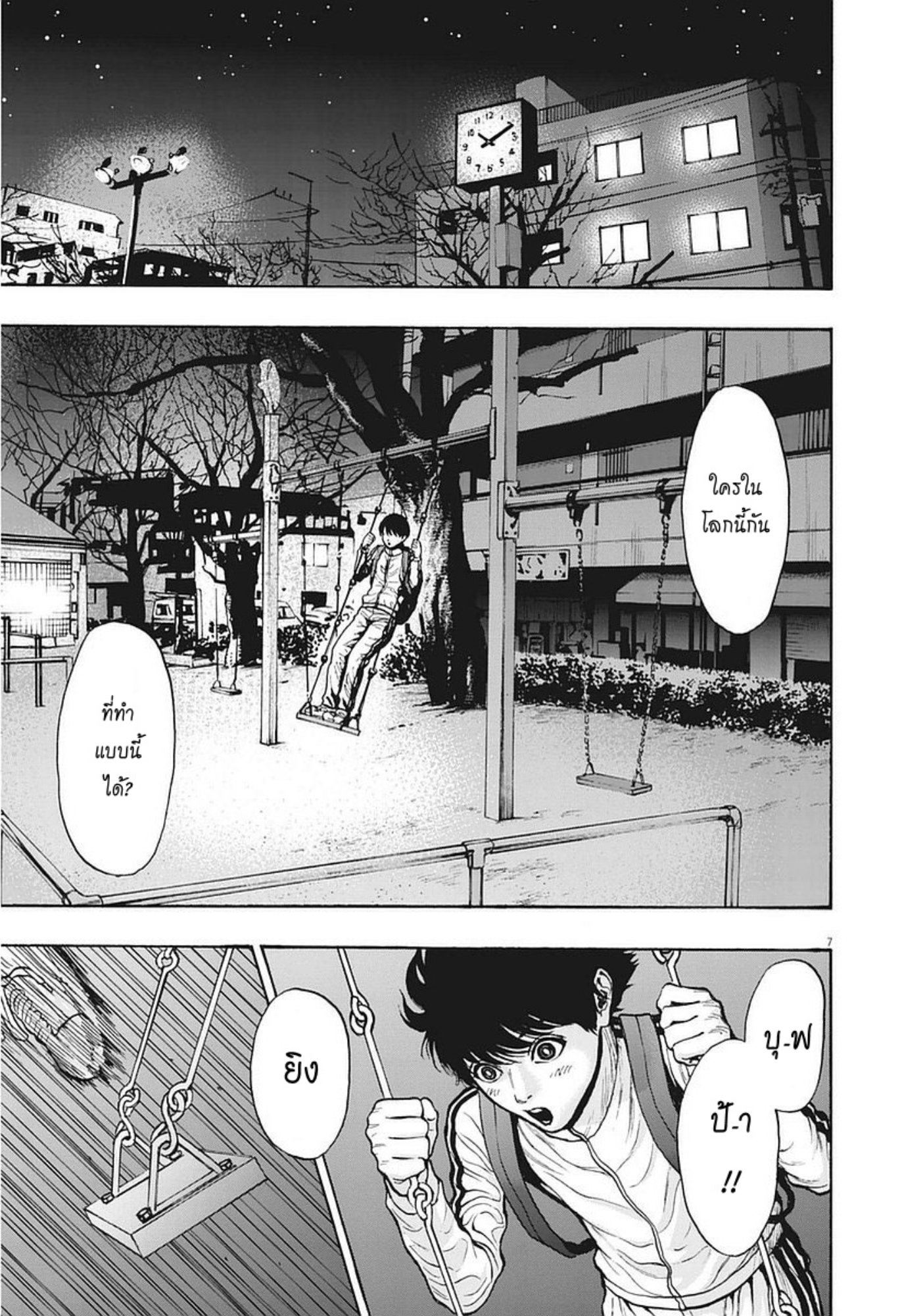 à¸„à¸¥à¸±à¹ˆà¸‡à¸¥à¹‰à¸²à¸‡à¸„à¸¥à¸±à¹ˆà¸‡