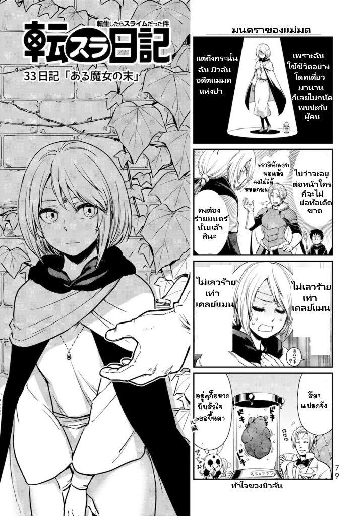 à¸­à¹ˆà¸²à¸™ Tensura Nikki: Tensei shitara Slime Datta Ken