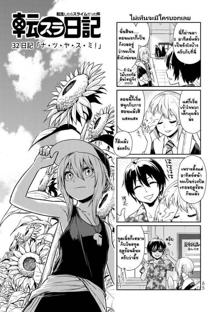 à¸­à¹ˆà¸²à¸™ Tensura Nikki: Tensei shitara Slime Datta Ken