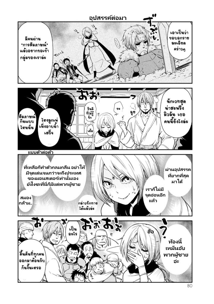 à¸­à¹ˆà¸²à¸™ Tensura Nikki: Tensei shitara Slime Datta Ken