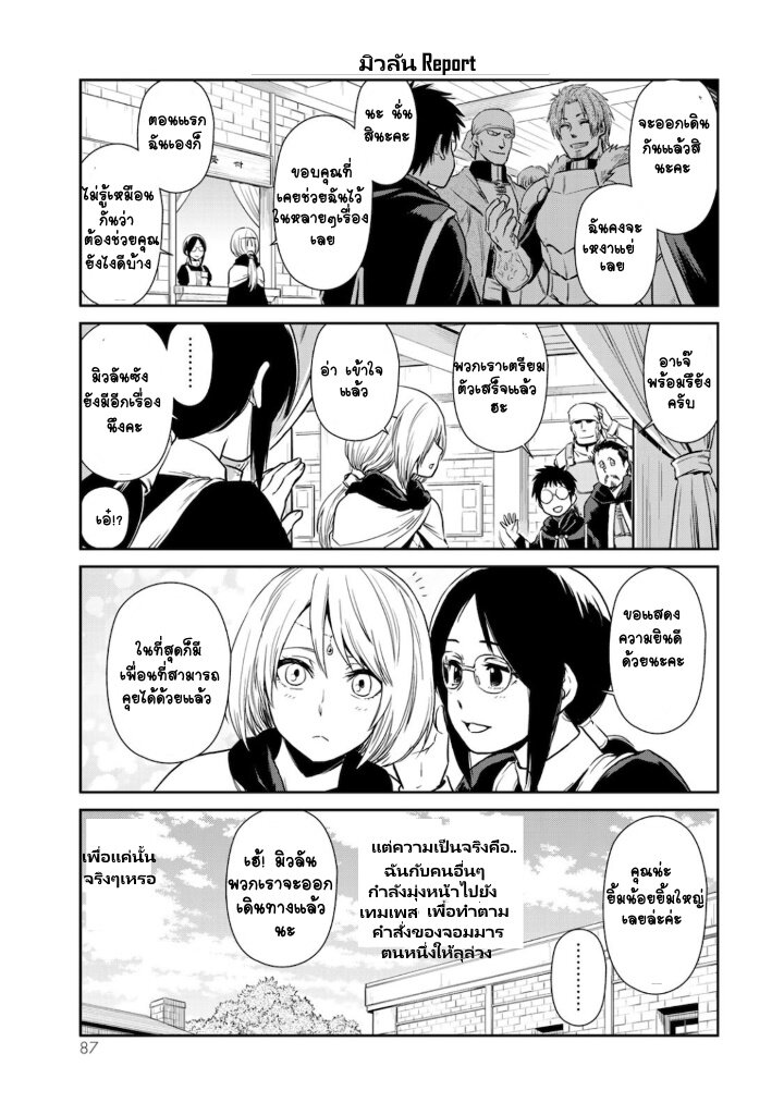 à¸­à¹ˆà¸²à¸™ Tensura Nikki: Tensei shitara Slime Datta Ken