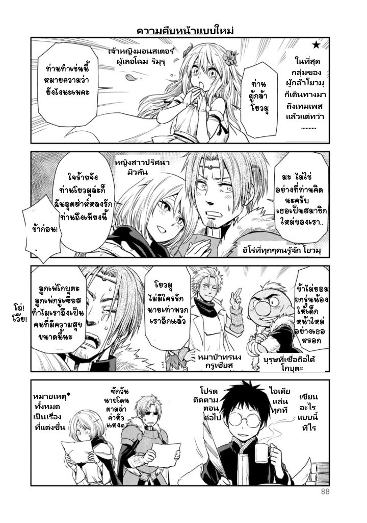 à¸­à¹ˆà¸²à¸™ Tensura Nikki: Tensei shitara Slime Datta Ken