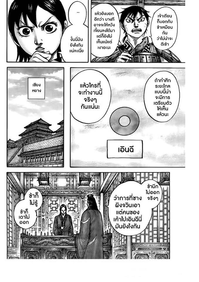 à¸­à¹ˆà¸²à¸™Kingdom