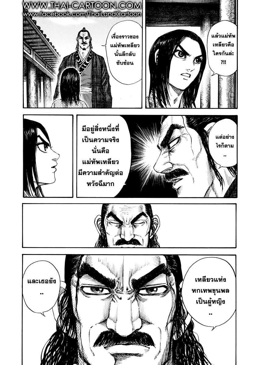 à¸­à¹ˆà¸²à¸™Kingdom