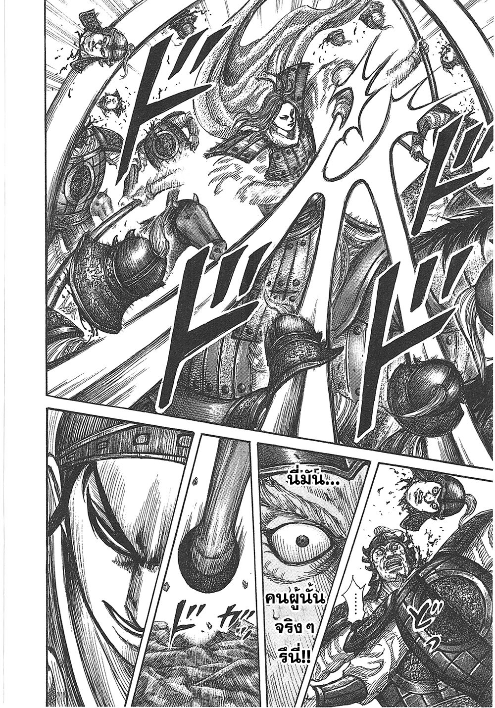 à¸­à¹ˆà¸²à¸™Kingdom