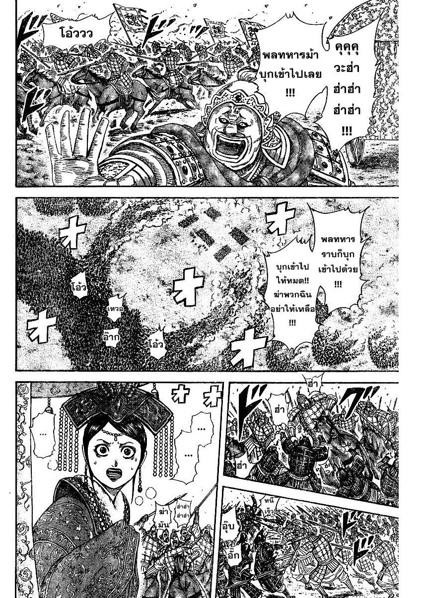 à¸­à¹ˆà¸²à¸™Kingdom