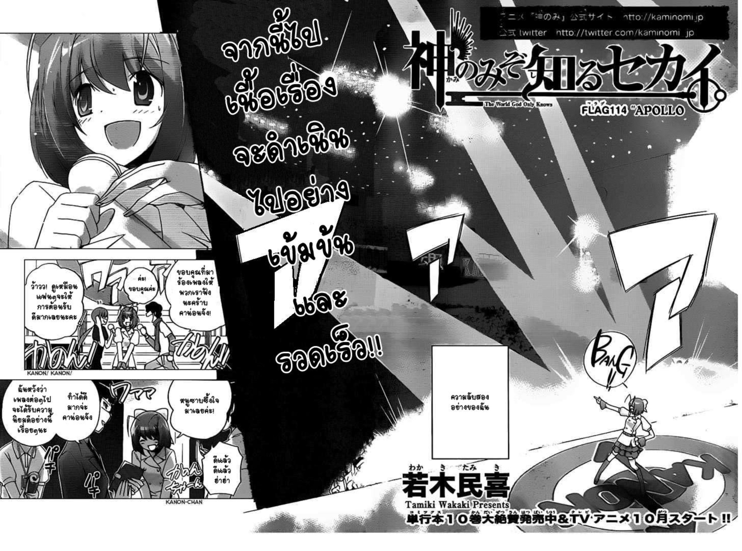 Kami nomi zo Shiru Sekai เซียนเกมรักขอเป็นเทพนักจีบ ตอนที่ 114