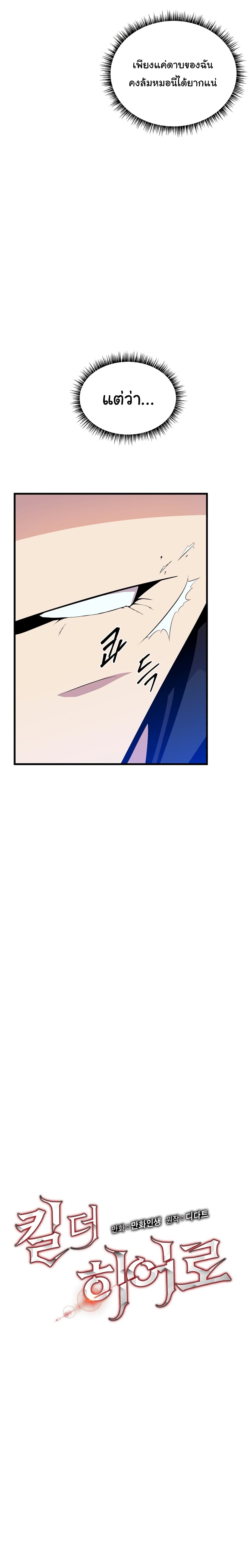 à¸­à¹ˆà¸²à¸™à¸à¸²à¸£à¹Œà¸•à¸¹à¸™ Kill the Hero
