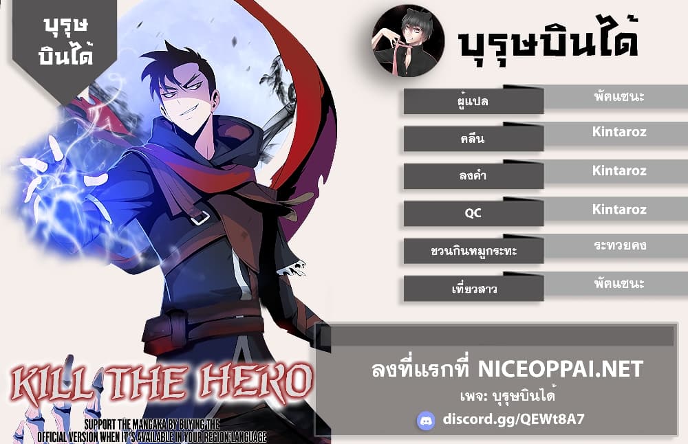 à¸­à¹ˆà¸²à¸™à¸à¸²à¸£à¹Œà¸•à¸¹à¸™ Kill the Hero