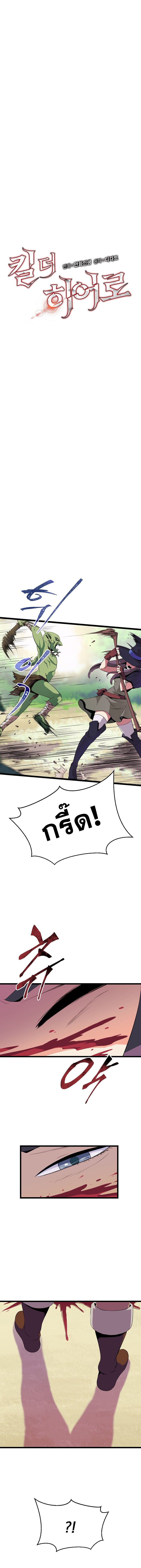 à¸­à¹ˆà¸²à¸™à¸à¸²à¸£à¹Œà¸•à¸¹à¸™ Kill the Hero