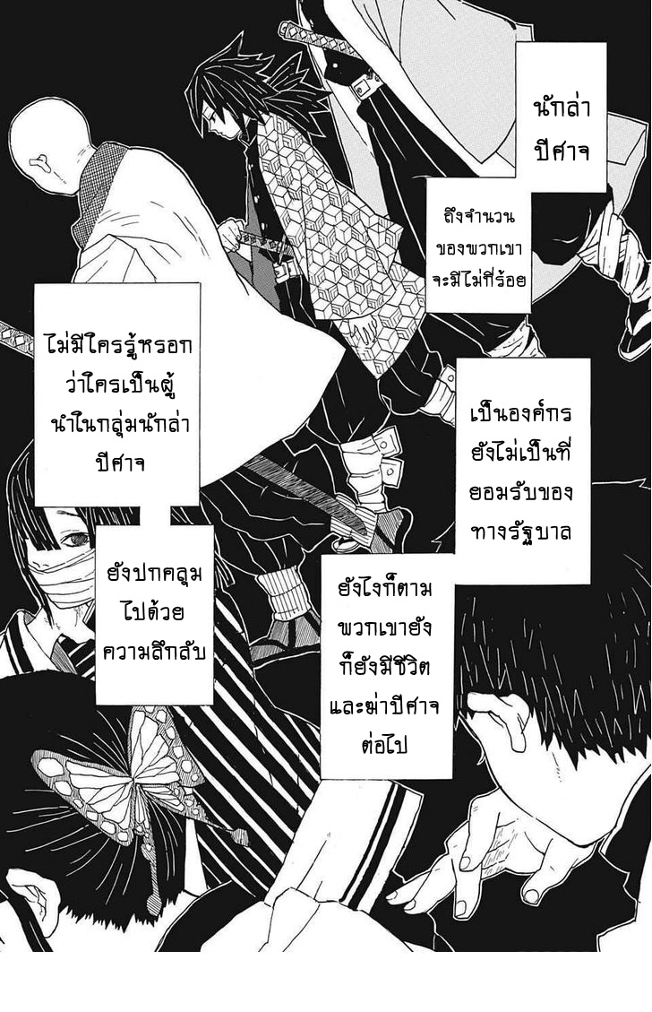 เธญเนเธฒเธ Kimetsu no Yaiba