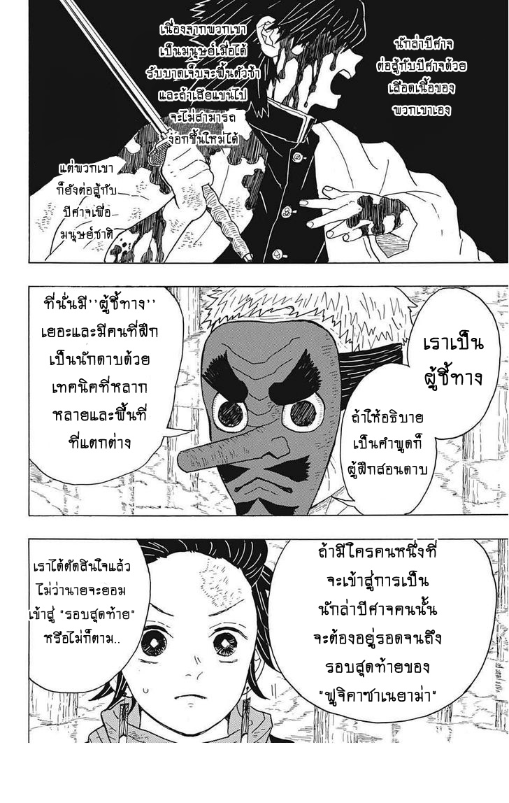 เธญเนเธฒเธ Kimetsu no Yaiba
