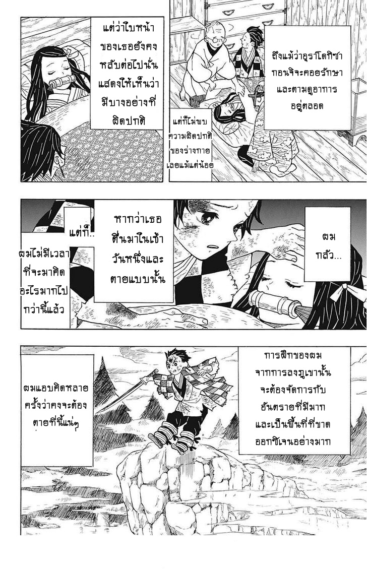 เธญเนเธฒเธ Kimetsu no Yaiba