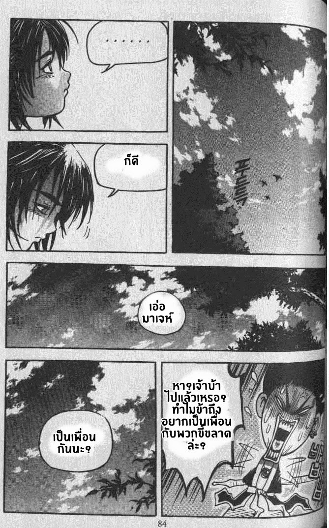 à¸­à¹ˆà¸²à¸™ Majeh