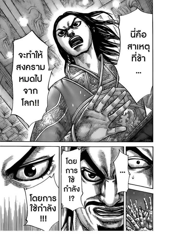 à¸­à¹ˆà¸²à¸™Kingdom