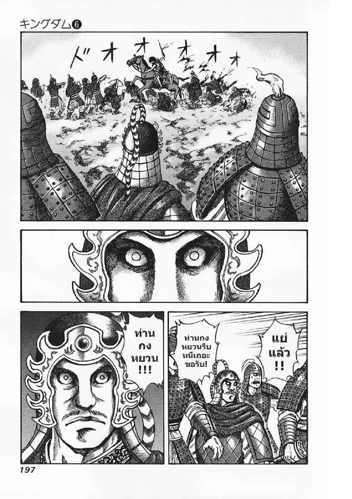 à¸­à¹ˆà¸²à¸™Kingdom