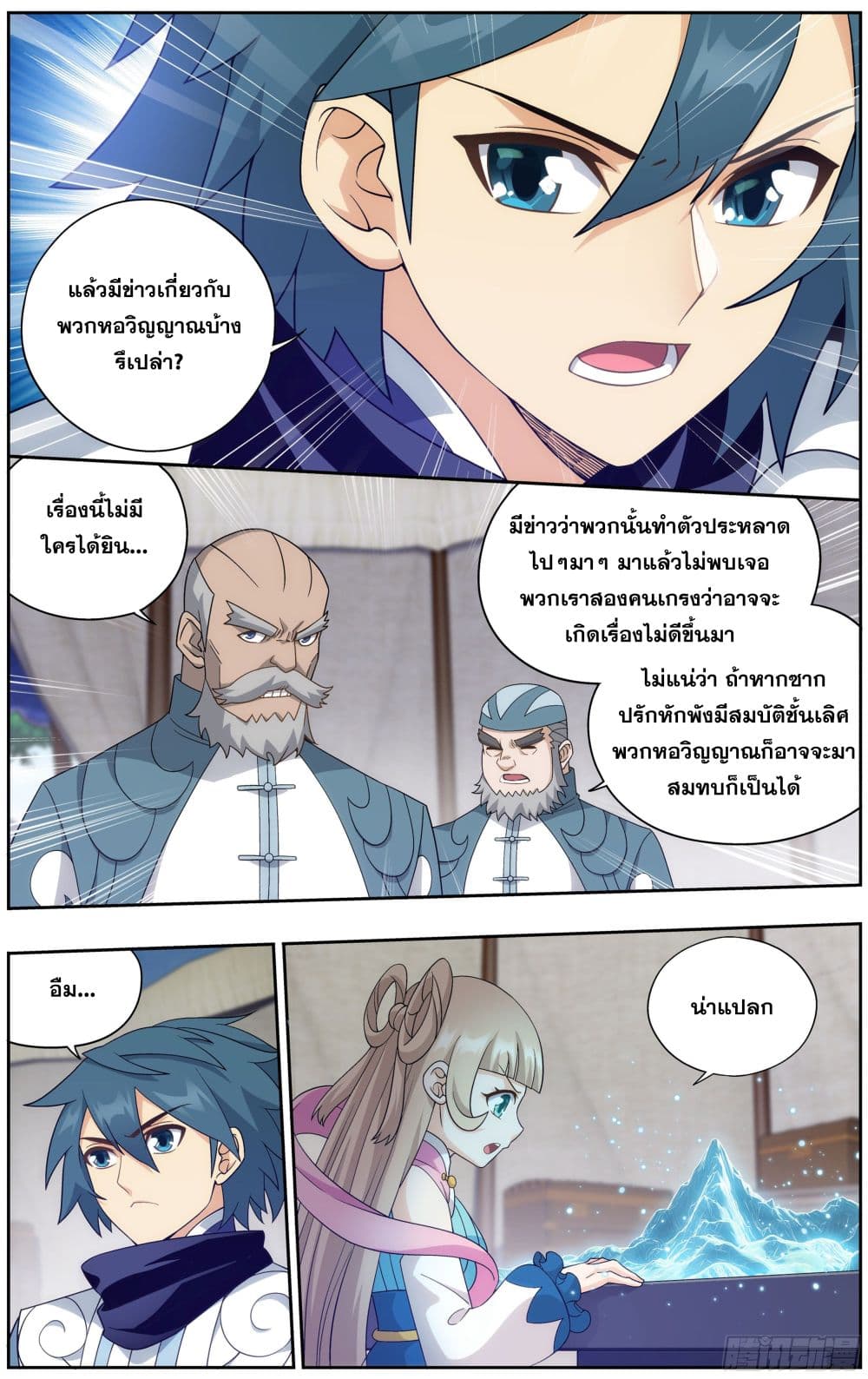 à¸­à¹ˆà¸²à¸™à¸à¸²à¸£à¹Œà¸•à¸¹à¸™ Doupo Cangqiong