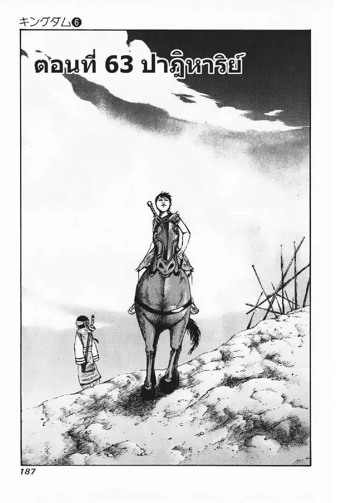 à¸­à¹ˆà¸²à¸™Kingdom