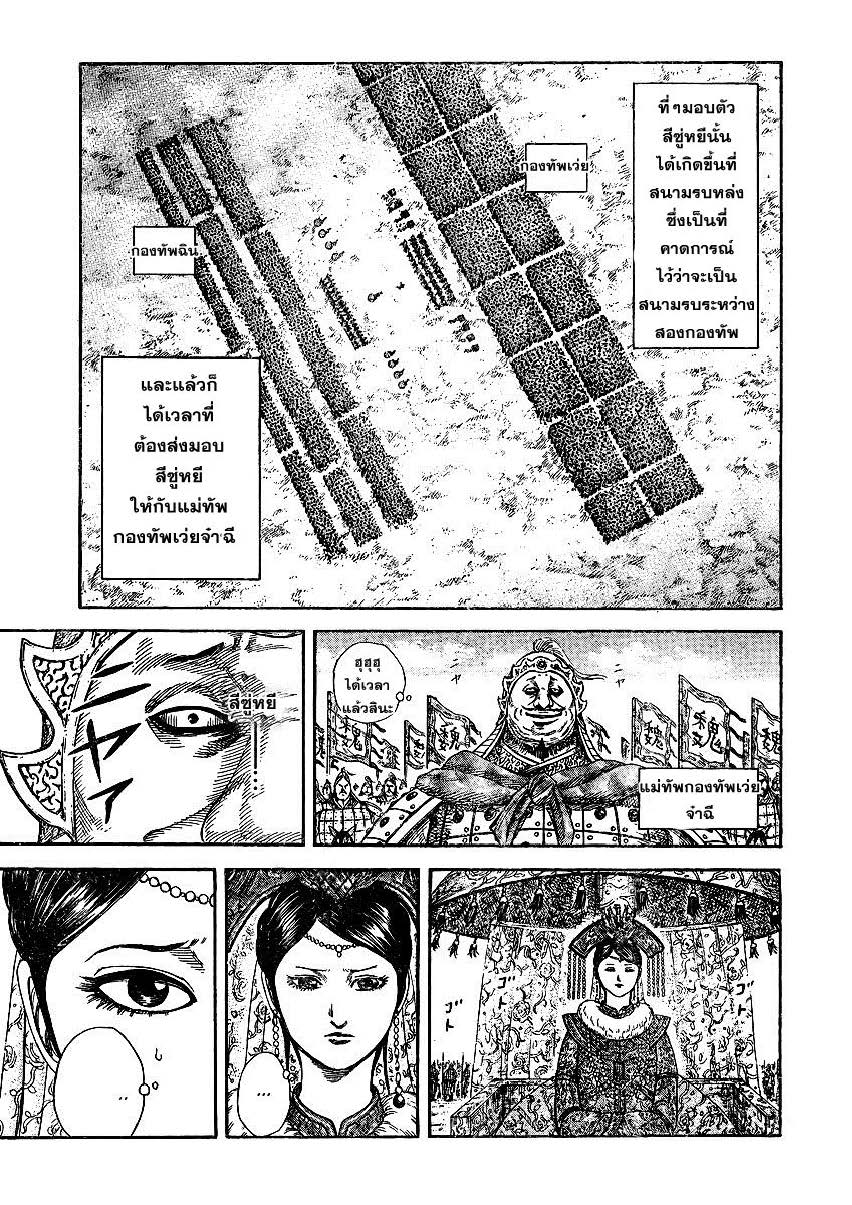 à¸­à¹ˆà¸²à¸™Kingdom