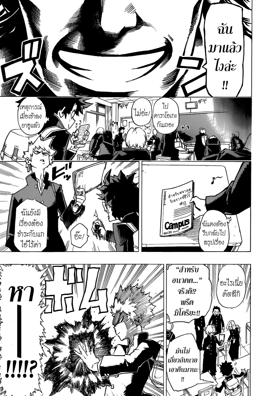 เธญเนเธฒเธ Boku no Hero Academia