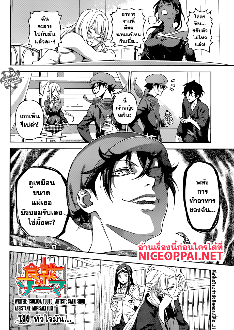 เธญเนเธฒเธ Shokugeki no Souma