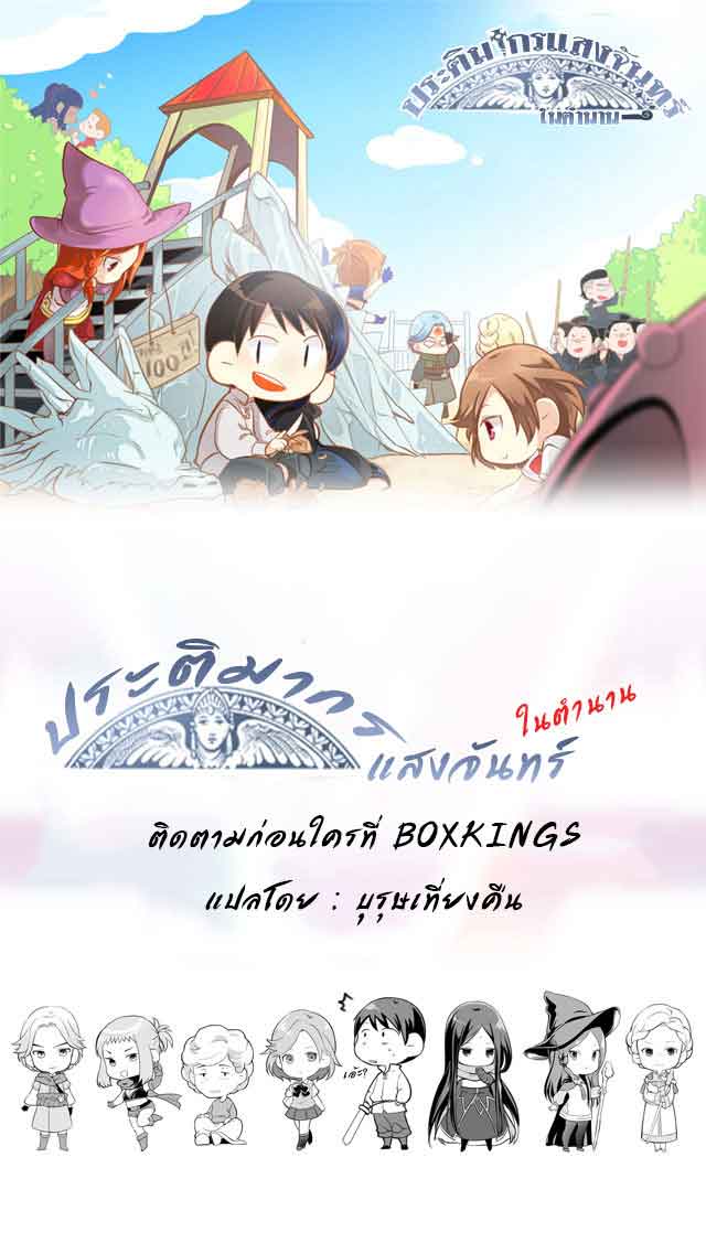 à¸­à¹ˆà¸²à¸™ legendary moonlight sculptor