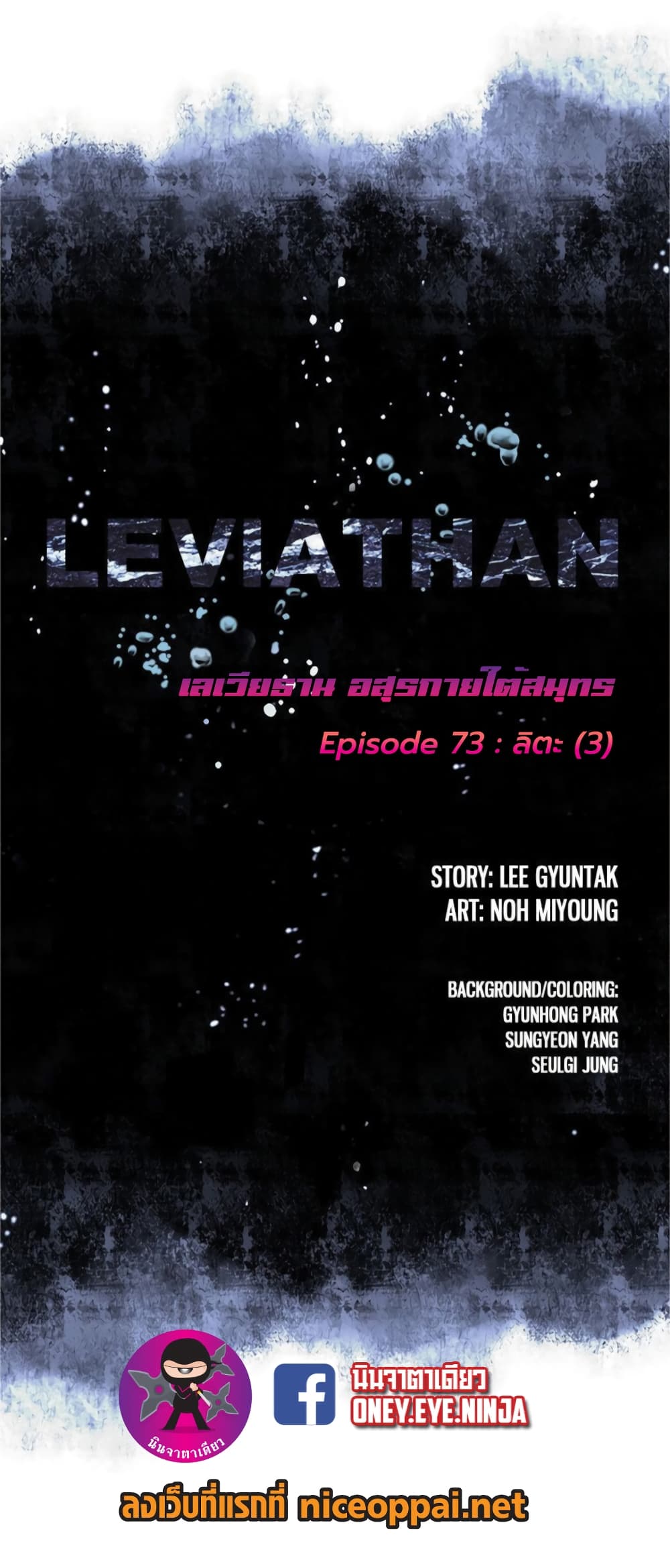 à¸­à¹ˆà¸²à¸™ Leviathan