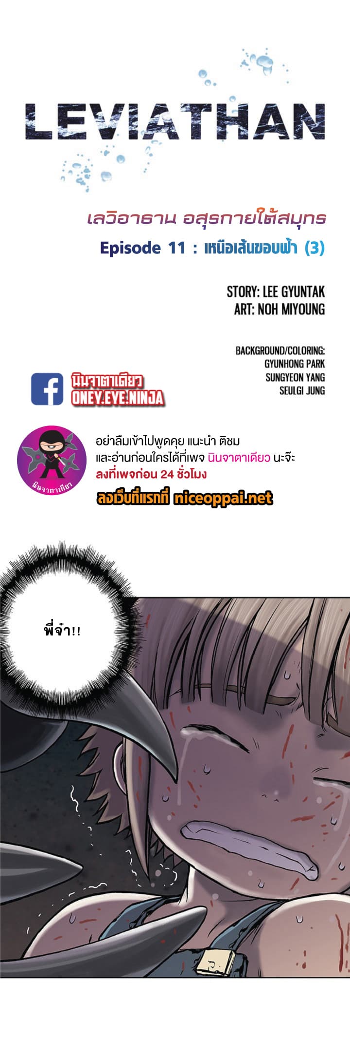 à¸­à¹ˆà¸²à¸™ Leviathan