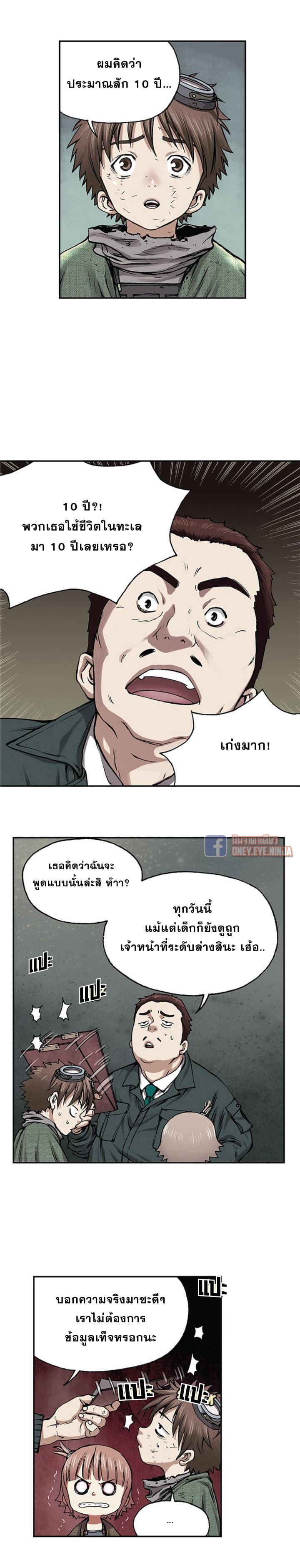 à¸­à¹ˆà¸²à¸™ Leviathan