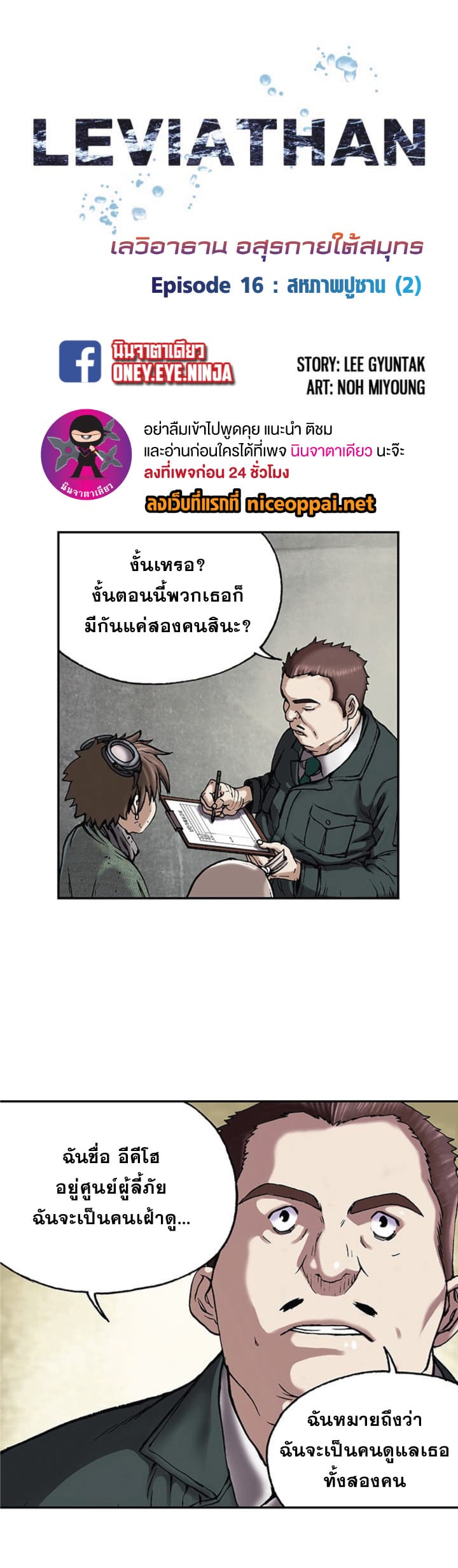 à¸­à¹ˆà¸²à¸™ Leviathan