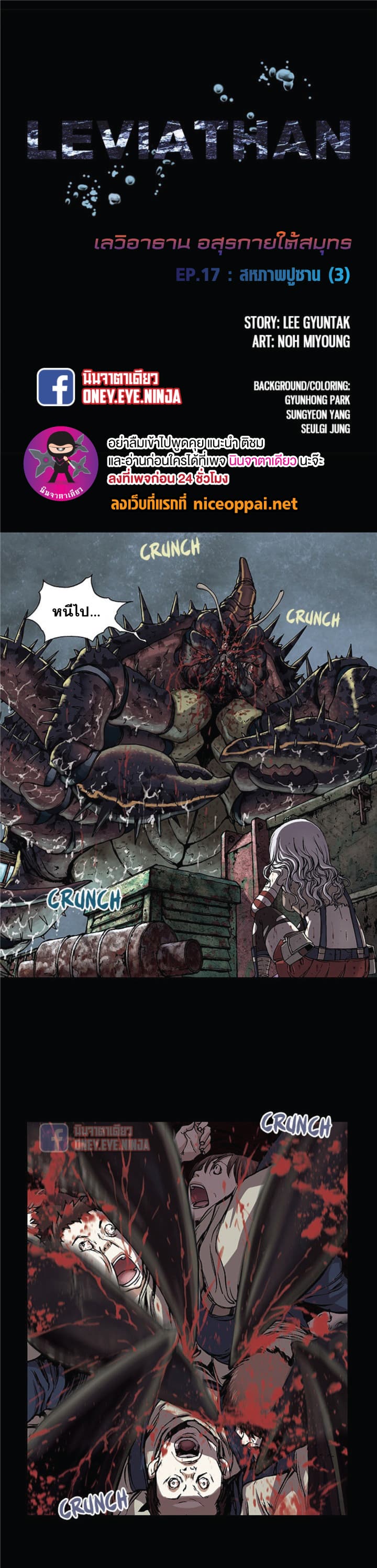 à¸­à¹ˆà¸²à¸™ Leviathan