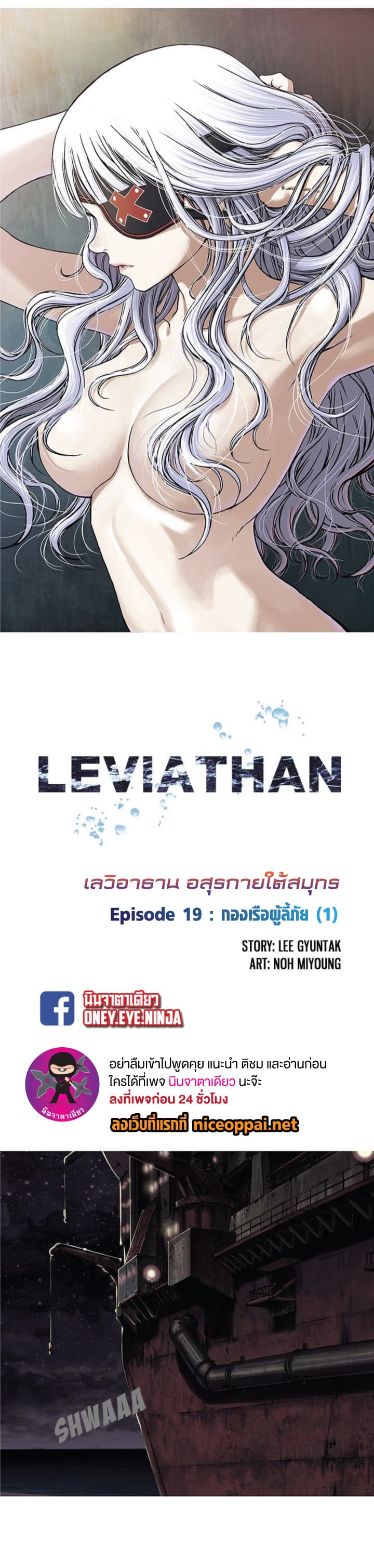 à¸­à¹ˆà¸²à¸™ Leviathan