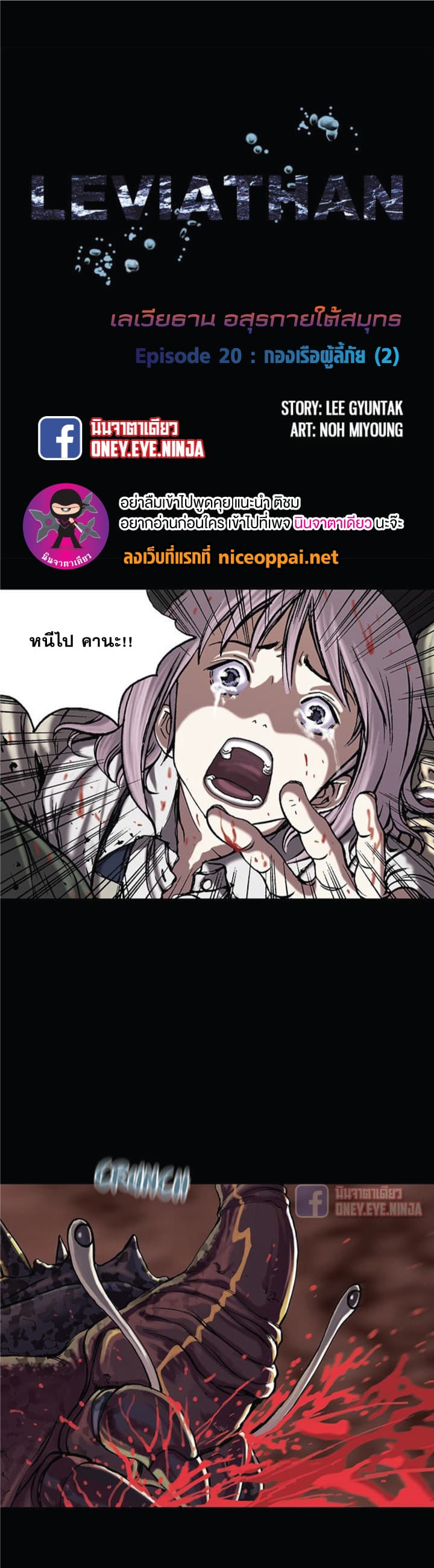 à¸­à¹ˆà¸²à¸™ Leviathan