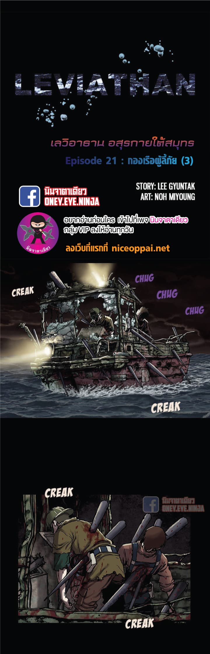 à¸­à¹ˆà¸²à¸™ Leviathan