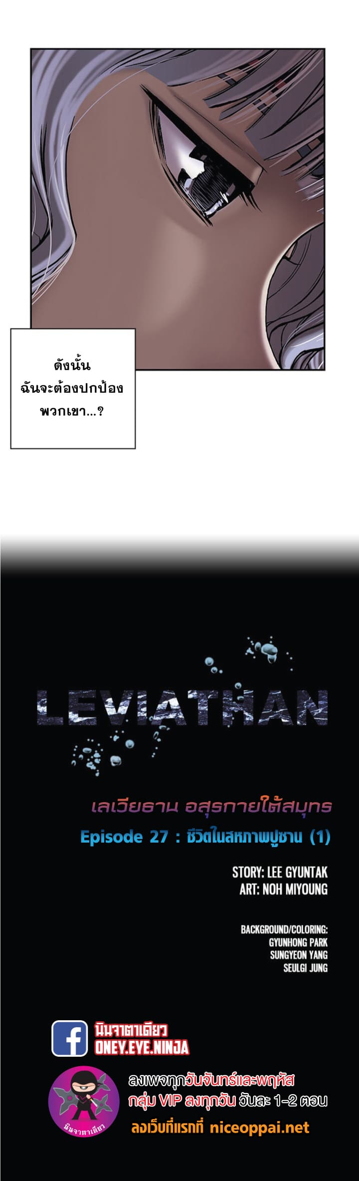 à¸­à¹ˆà¸²à¸™ Leviathan