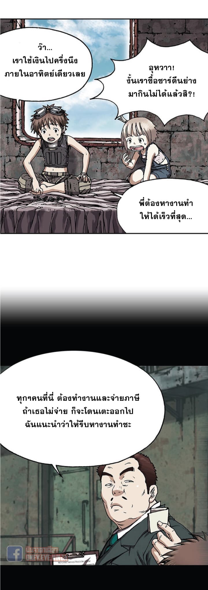 à¸­à¹ˆà¸²à¸™ Leviathan