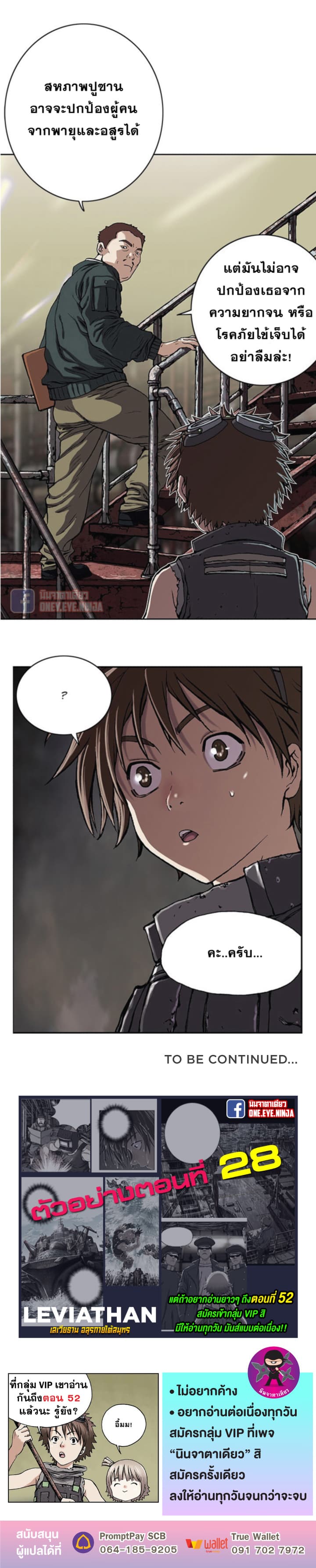 à¸­à¹ˆà¸²à¸™ Leviathan