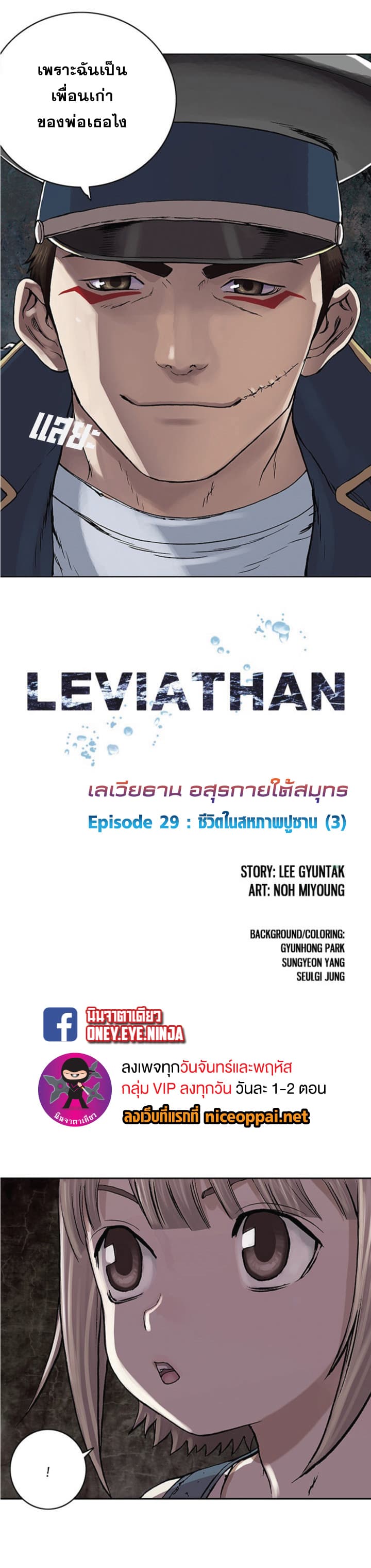 à¸­à¹ˆà¸²à¸™ Leviathan