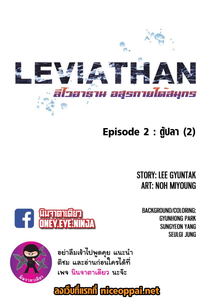 à¸­à¹ˆà¸²à¸™ Leviathan