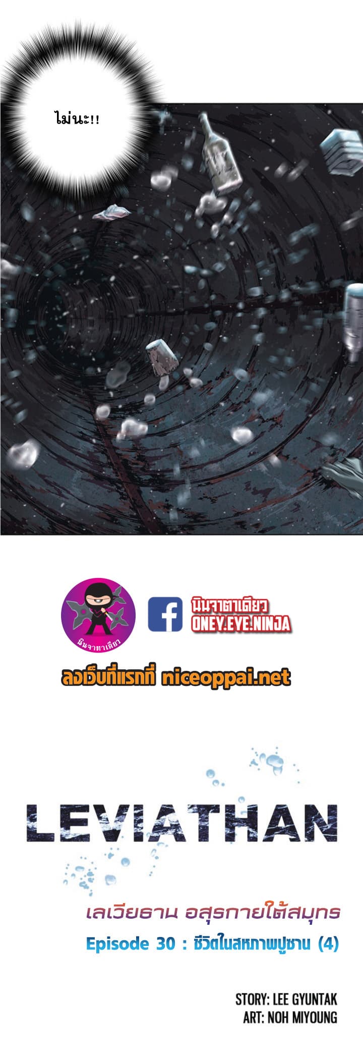 à¸­à¹ˆà¸²à¸™ Leviathan
