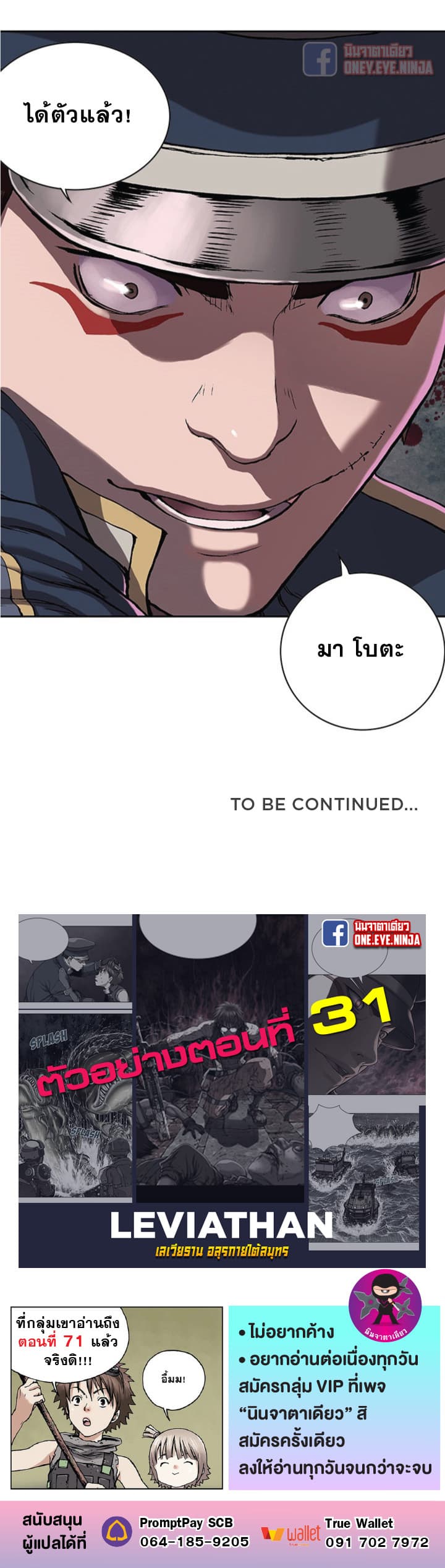 à¸­à¹ˆà¸²à¸™ Leviathan