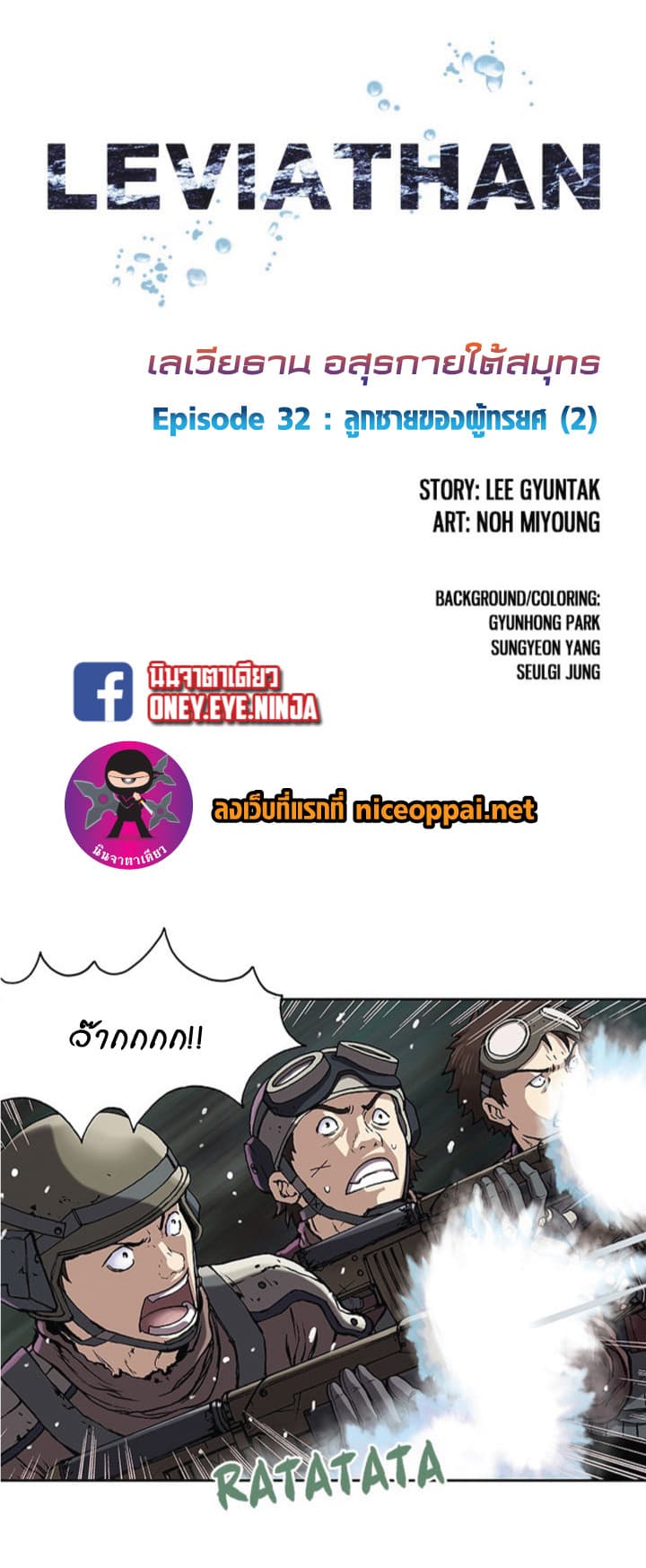 à¸­à¹ˆà¸²à¸™ Leviathan