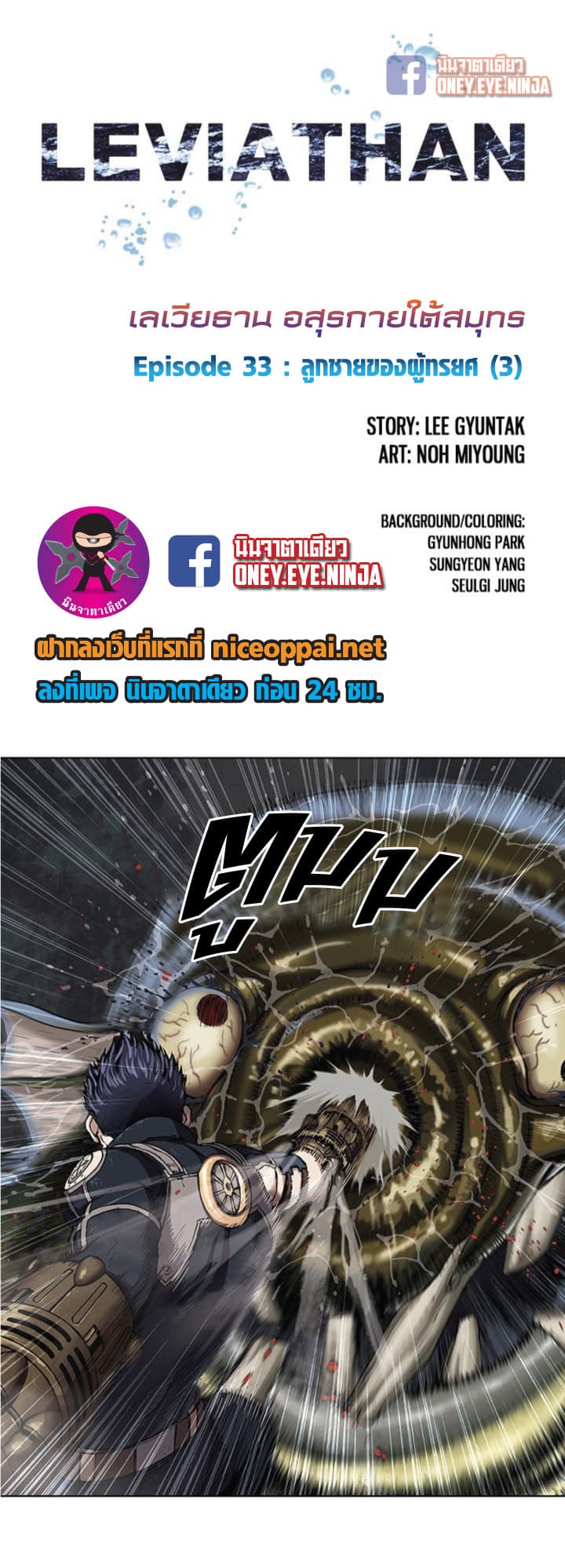 à¸­à¹ˆà¸²à¸™ Leviathan
