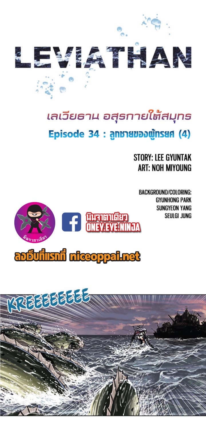 à¸­à¹ˆà¸²à¸™ Leviathan