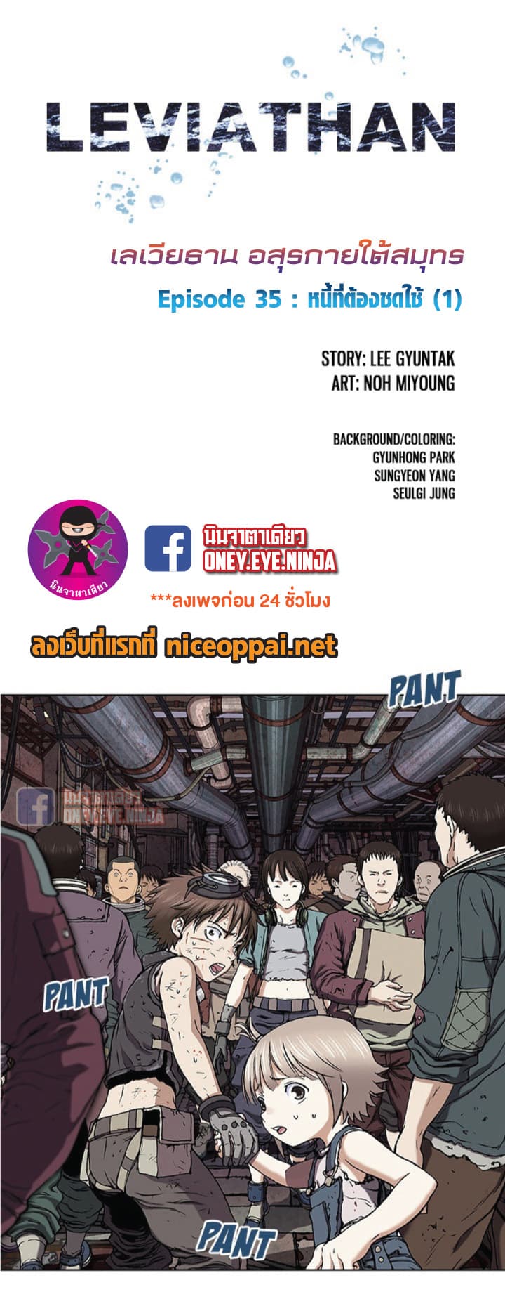 à¸­à¹ˆà¸²à¸™ Leviathan